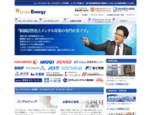 Tablet Screenshot of human-energy.co.jp